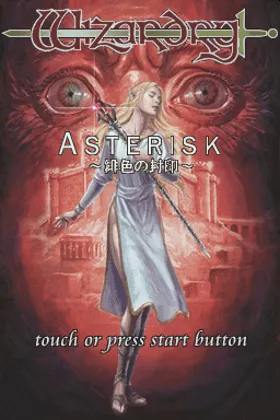 Wizardry Asterisk - Hiiro no Fuuin (Japan) screen shot title